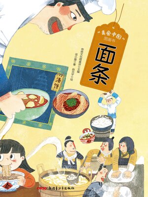 cover image of 面条
